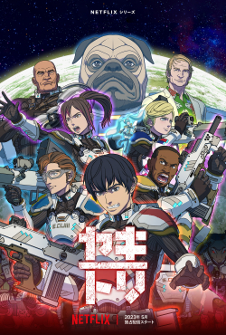 Phim Yakitori: Soldiers of Misfortune