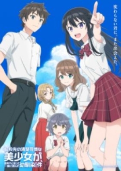 Tenkou-saki no Seiso Karen na Bishoujo ga